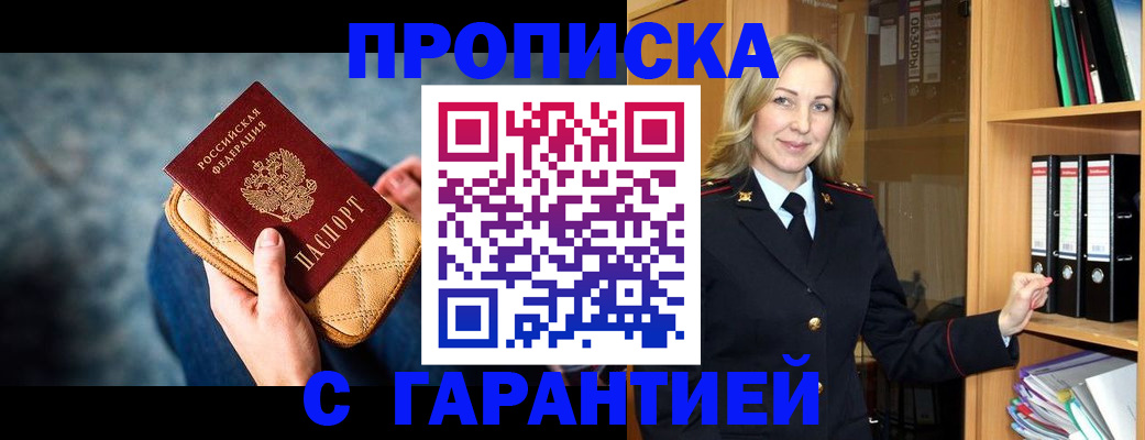 прописка для кредита в Боброве