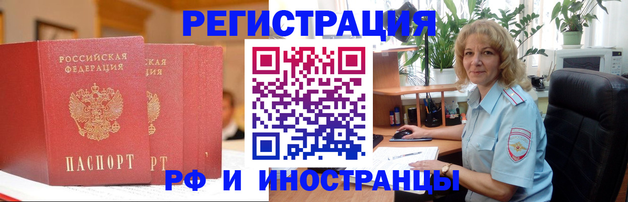временная регистрация для всех в Боброве