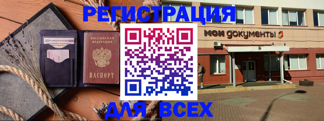 временная прописка в Боброве